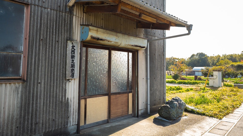 大西新之助商店